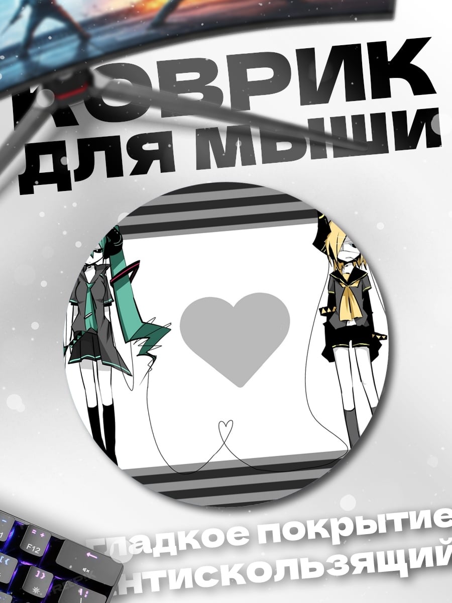 Коврик круглый Мику и Рин