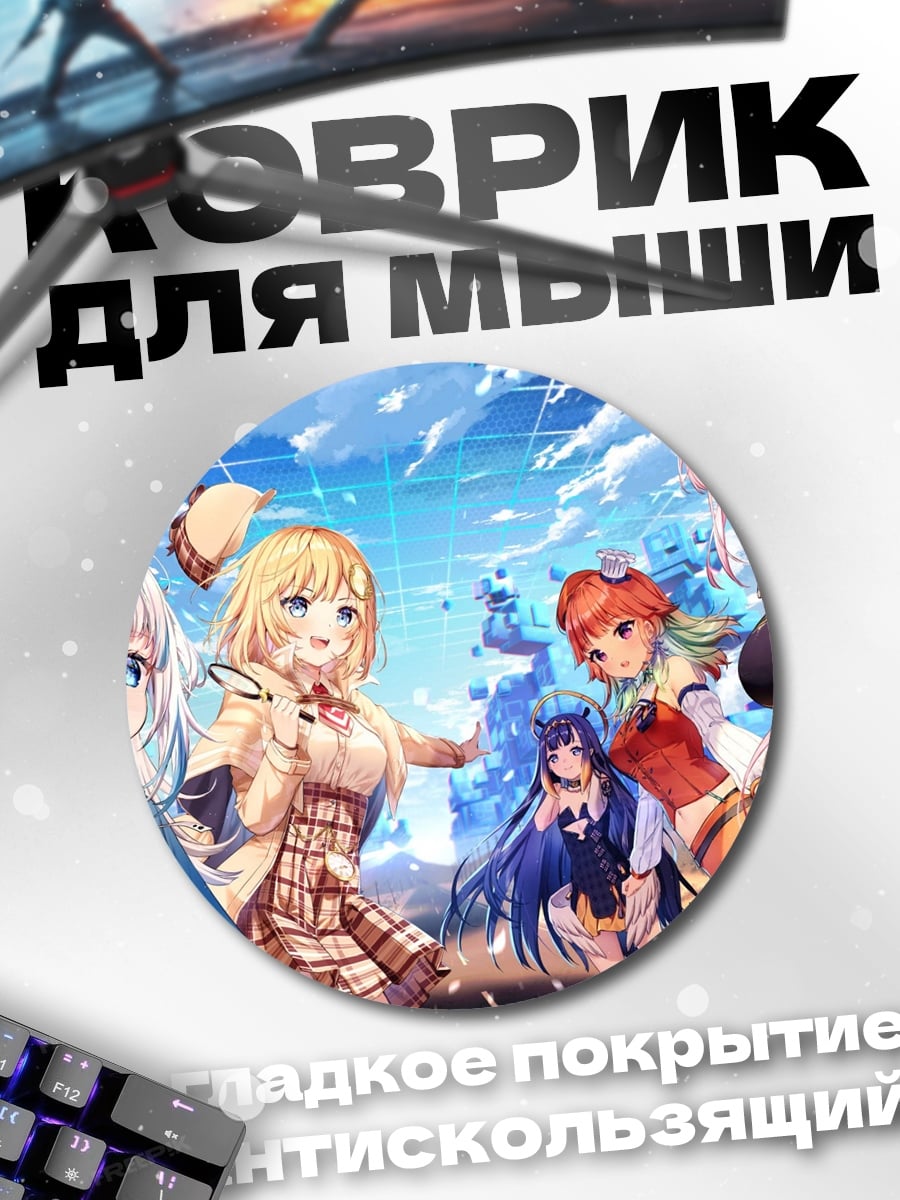 Коврик круглый Виртуальные подруги