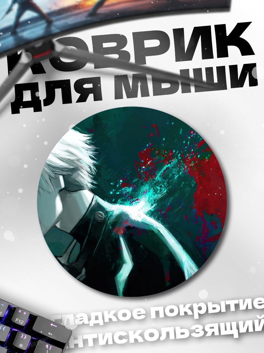 Коврик круглый Аниме парень
