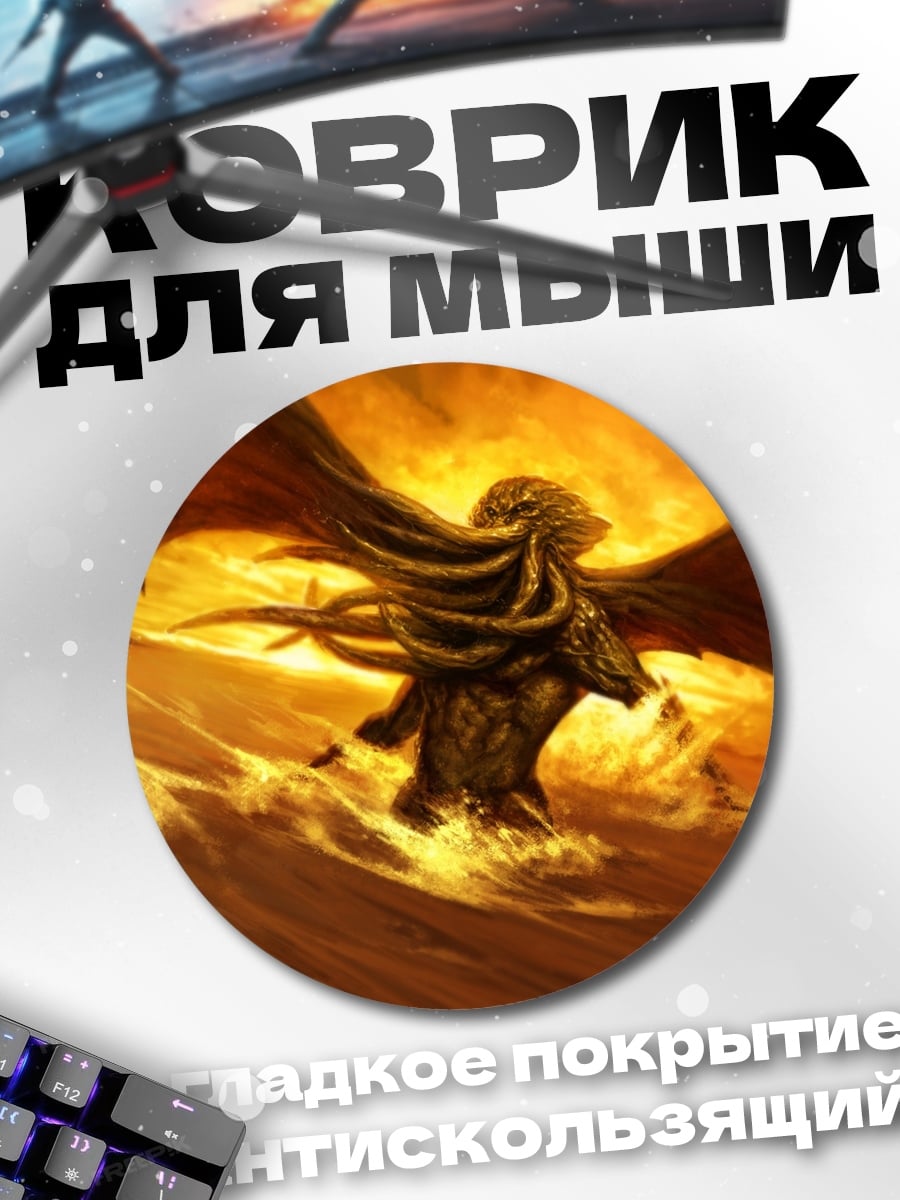 Коврик круглый Ктулху