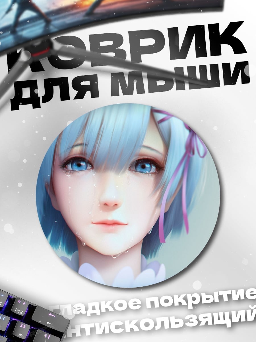 Коврик круглый Плачущая девушка