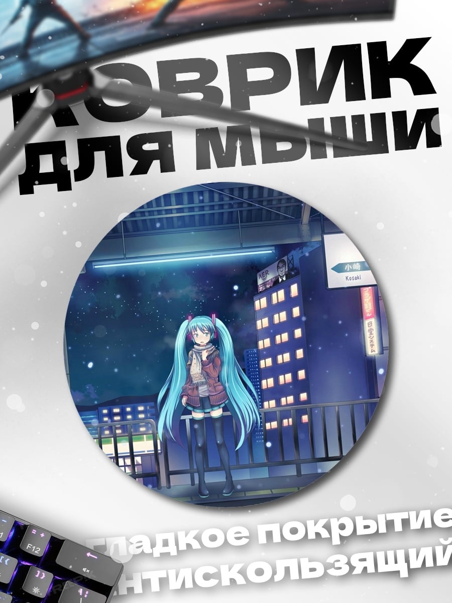 Коврик круглый Аниме девушка на станции
