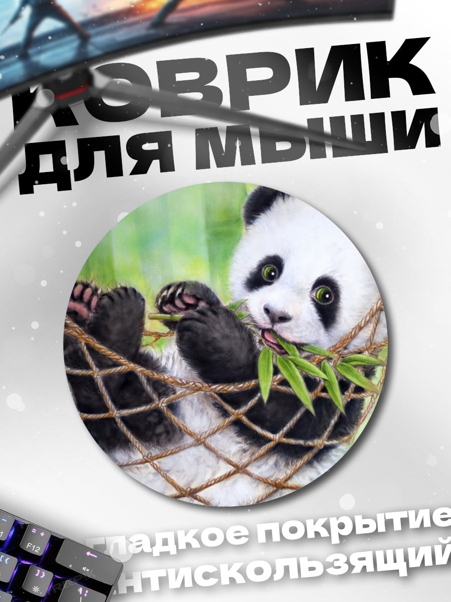Коврик круглый Панда в гамаке