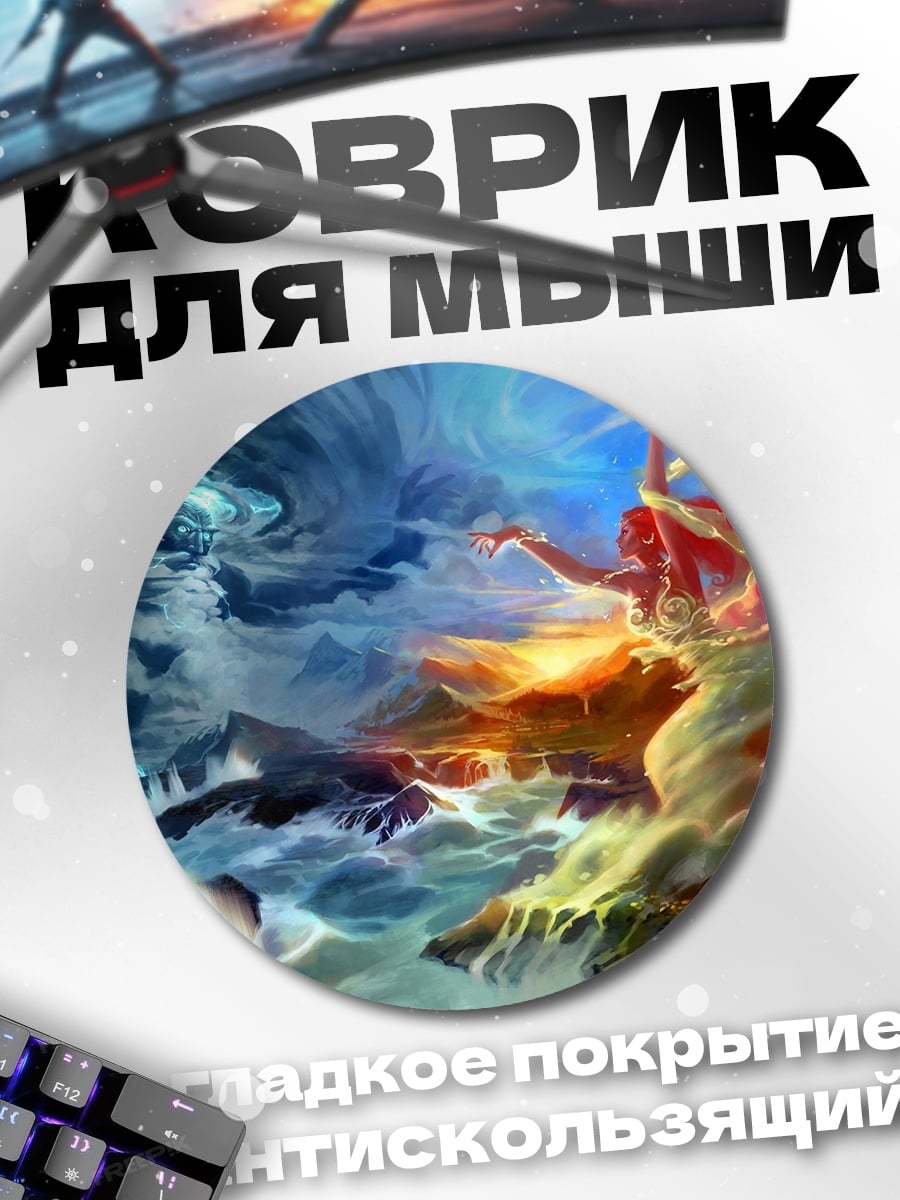 Коврик круглый Танец стихий
