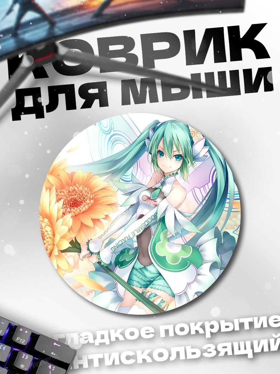 Коврик круглый Хацунэ Мику