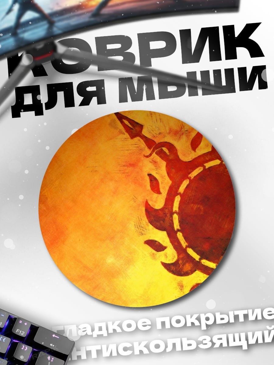 Коврик круглый Солнечный символ