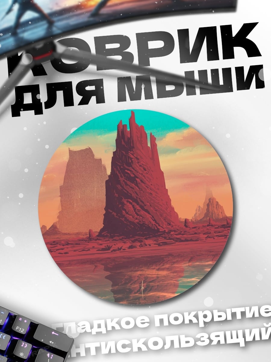 Коврик круглый Красные скалы и озеро