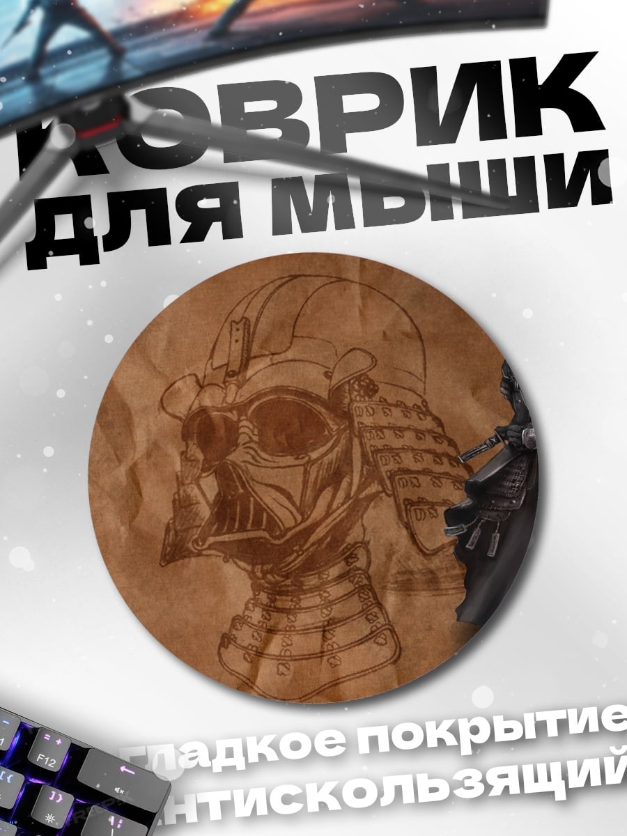 Коврик круглый Кибер самурай