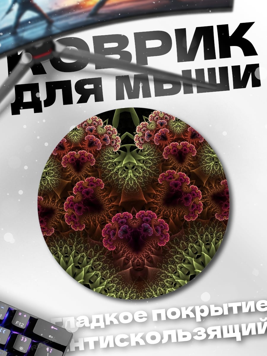 Коврик круглый Фрактальный узор