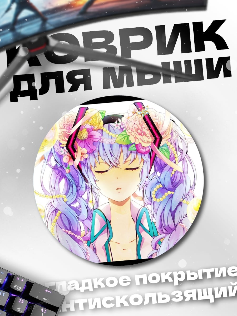 Коврик круглый аниме девушка цветы