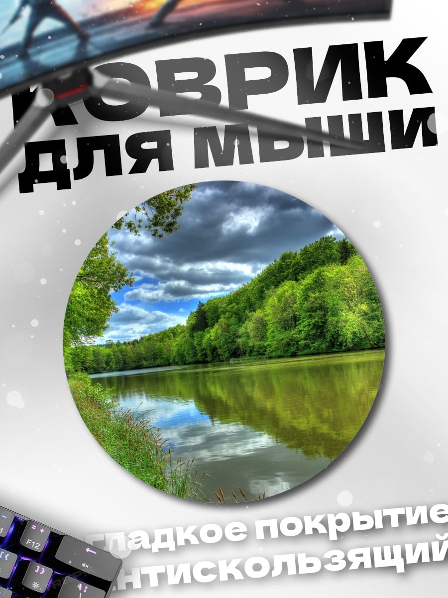 Коврик круглый лесное озеро