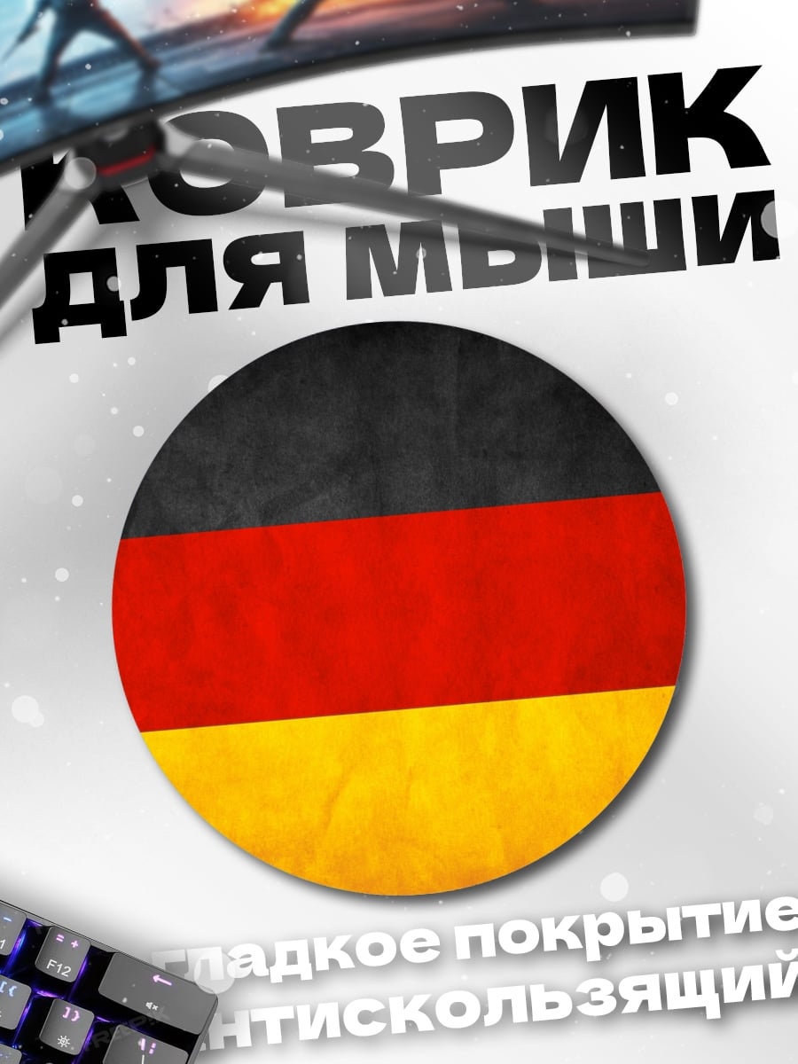 Коврик круглый Флаг Германии