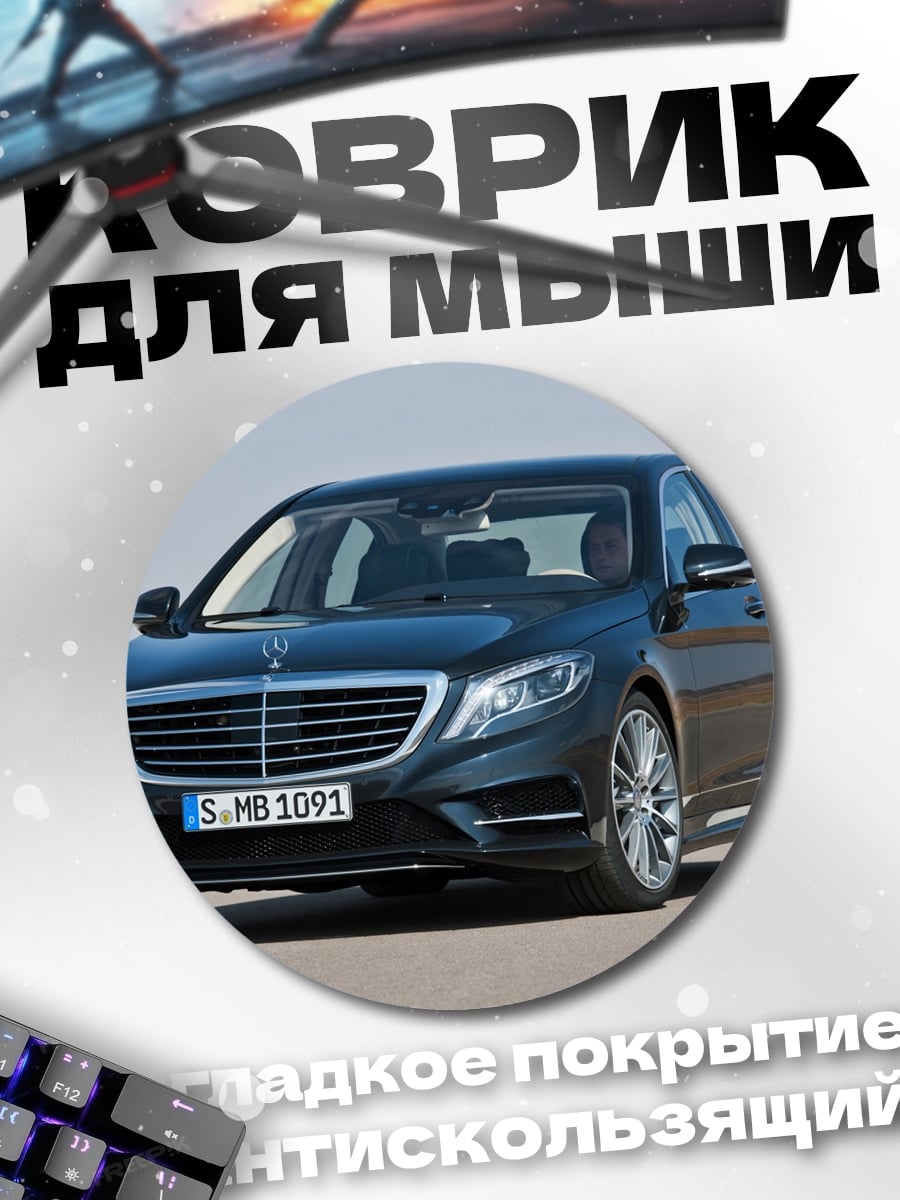 Коврик круглый Черный Мерседес