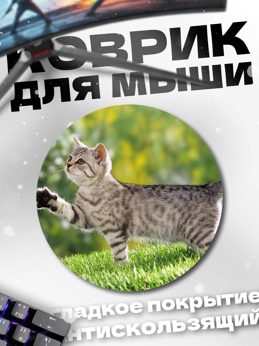 Коврик круглый Котёнок и цветы