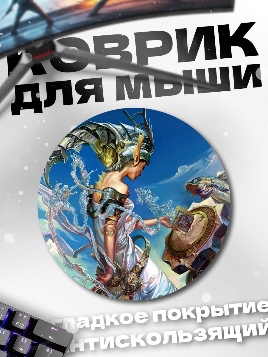 Коврик круглый Воительница и дракон