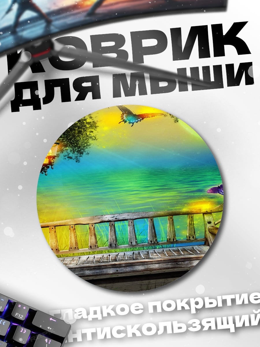 Коврик круглый Скамейка в волшебном саду