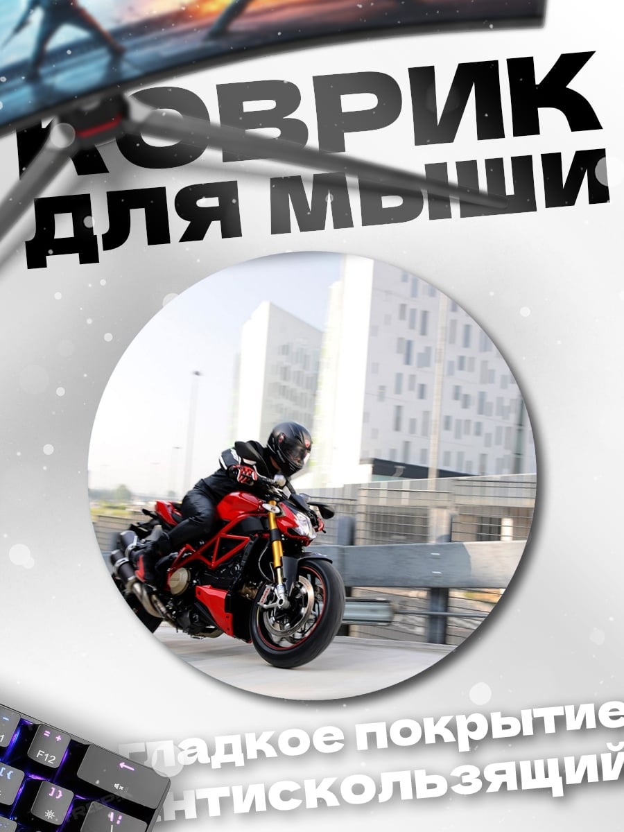 Коврик круглый Мотоциклист в городе