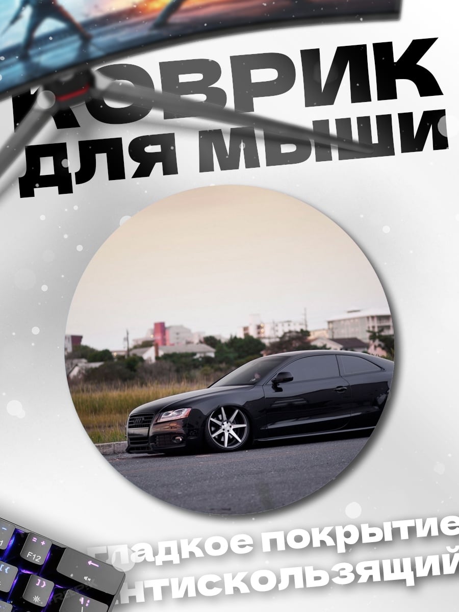 Коврик круглый Черный седан на дороге