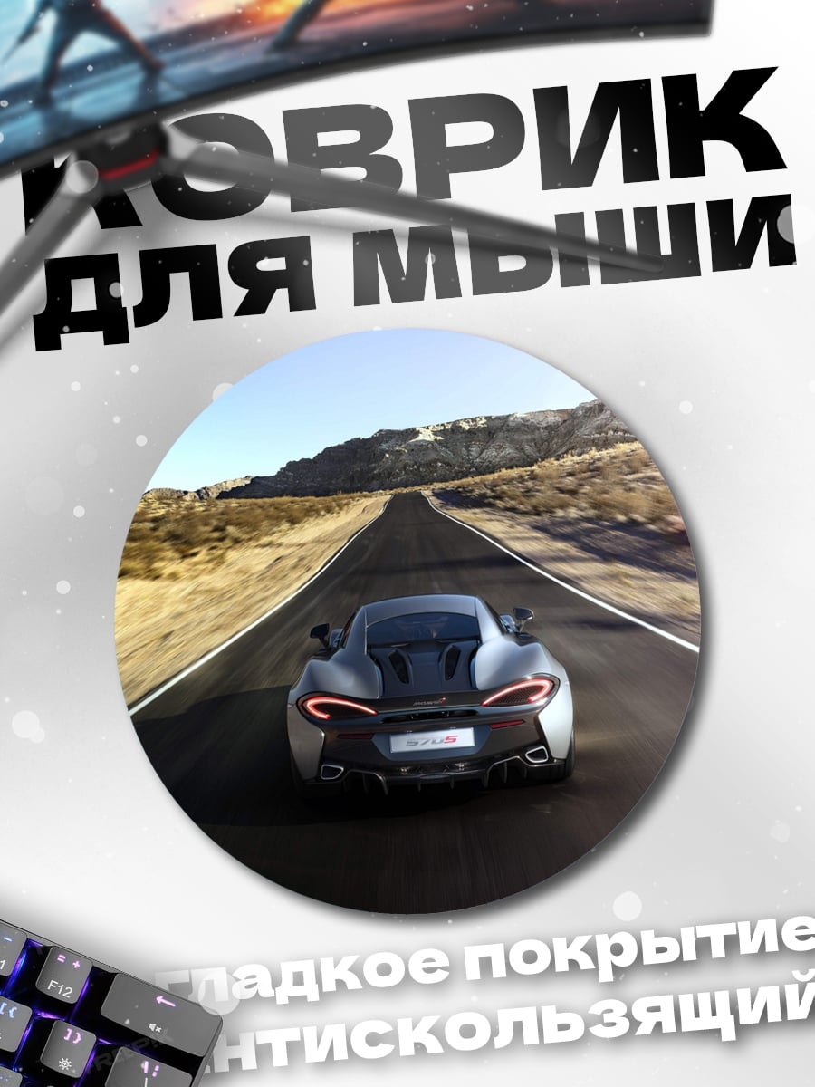 Коврик круглый Спортивный автомобиль на трассе