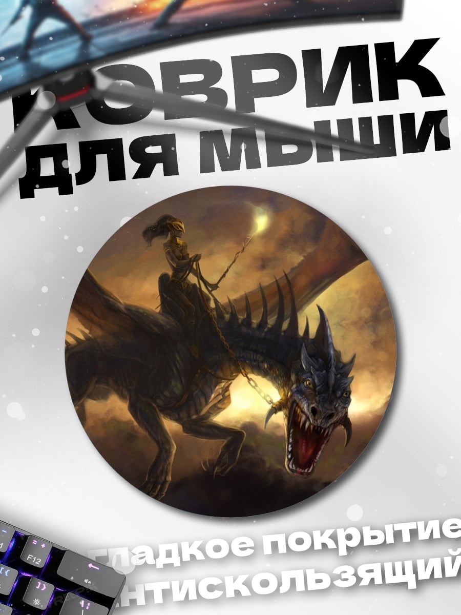 Коврик круглый Всадник на драконе
