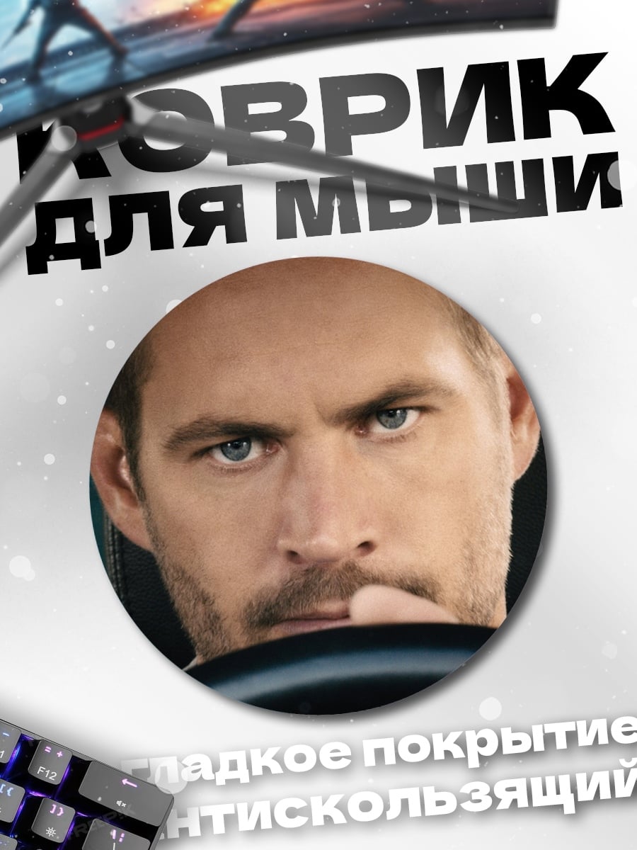Коврик круглый Лицо водителя