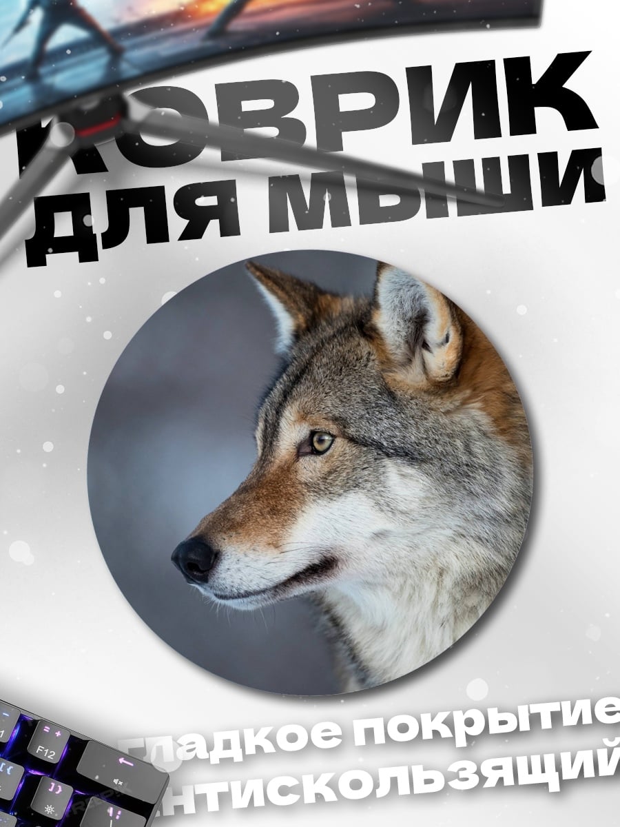 Коврик круглый Профиль волка