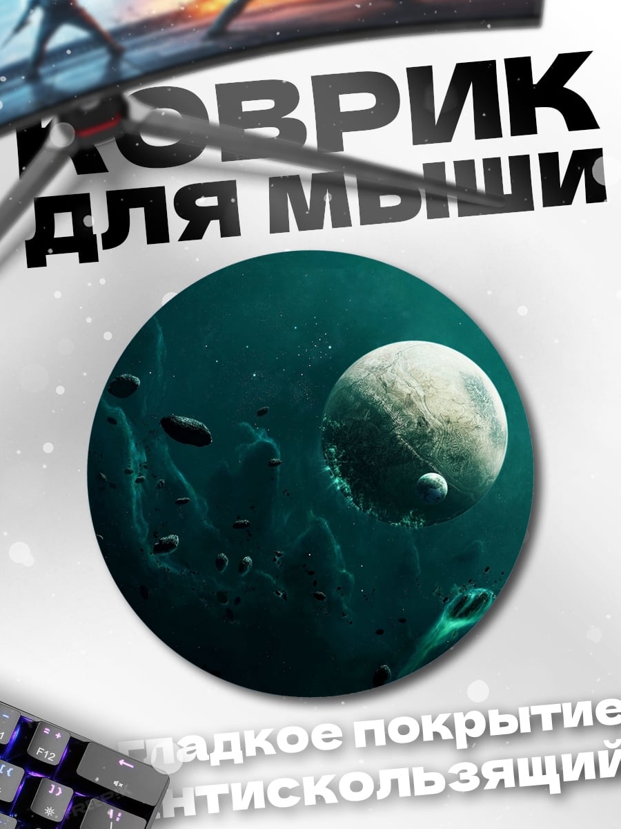 Коврик круглый Космическая туманность планеты