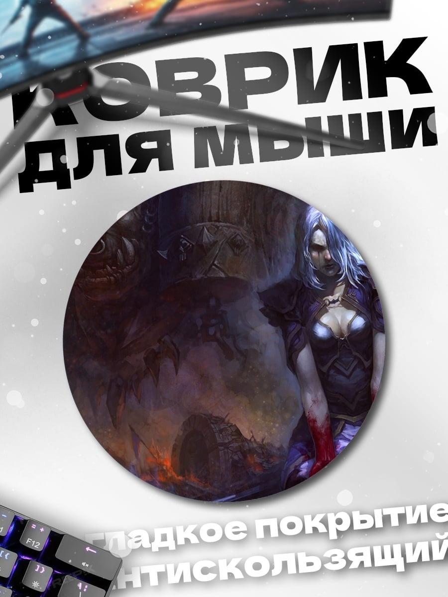 Коврик круглый Темная королева магии