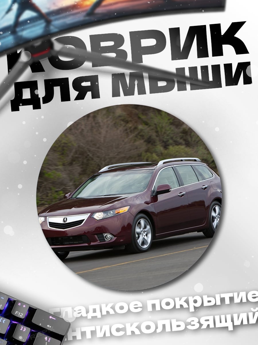 Коврик круглый Бордовый универсал на дороге