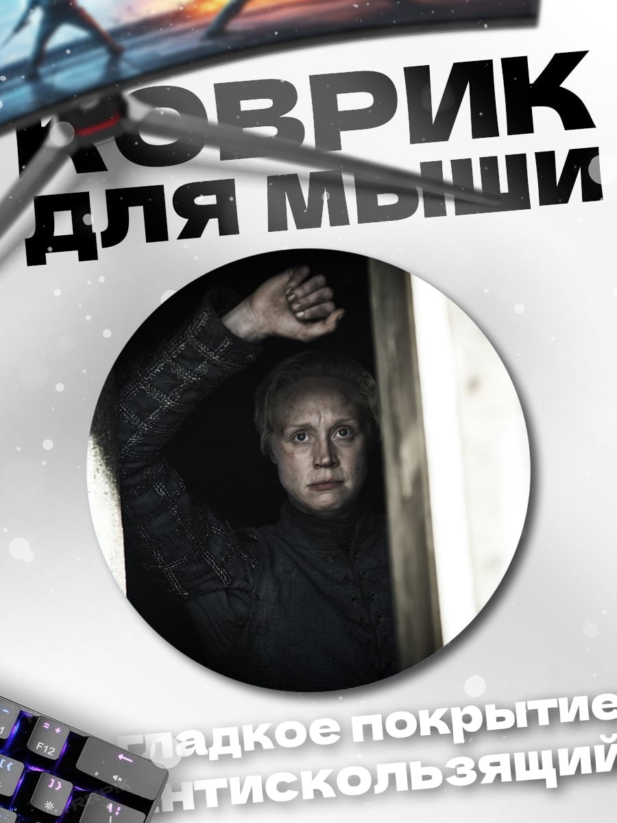 Коврик круглый Бриенна Тарт в темноте