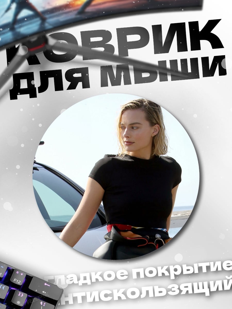 Коврик круглый Девушка у машины