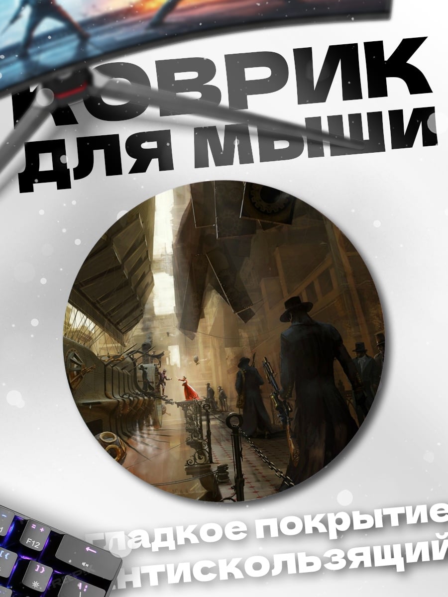 Коврик круглый Стимпанк город