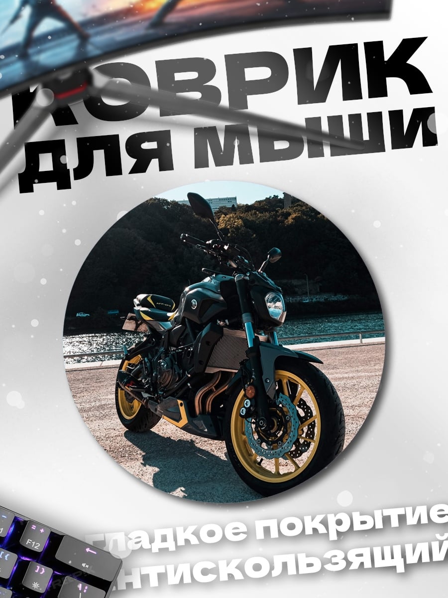 Коврик круглый Спортивный мотоцикл