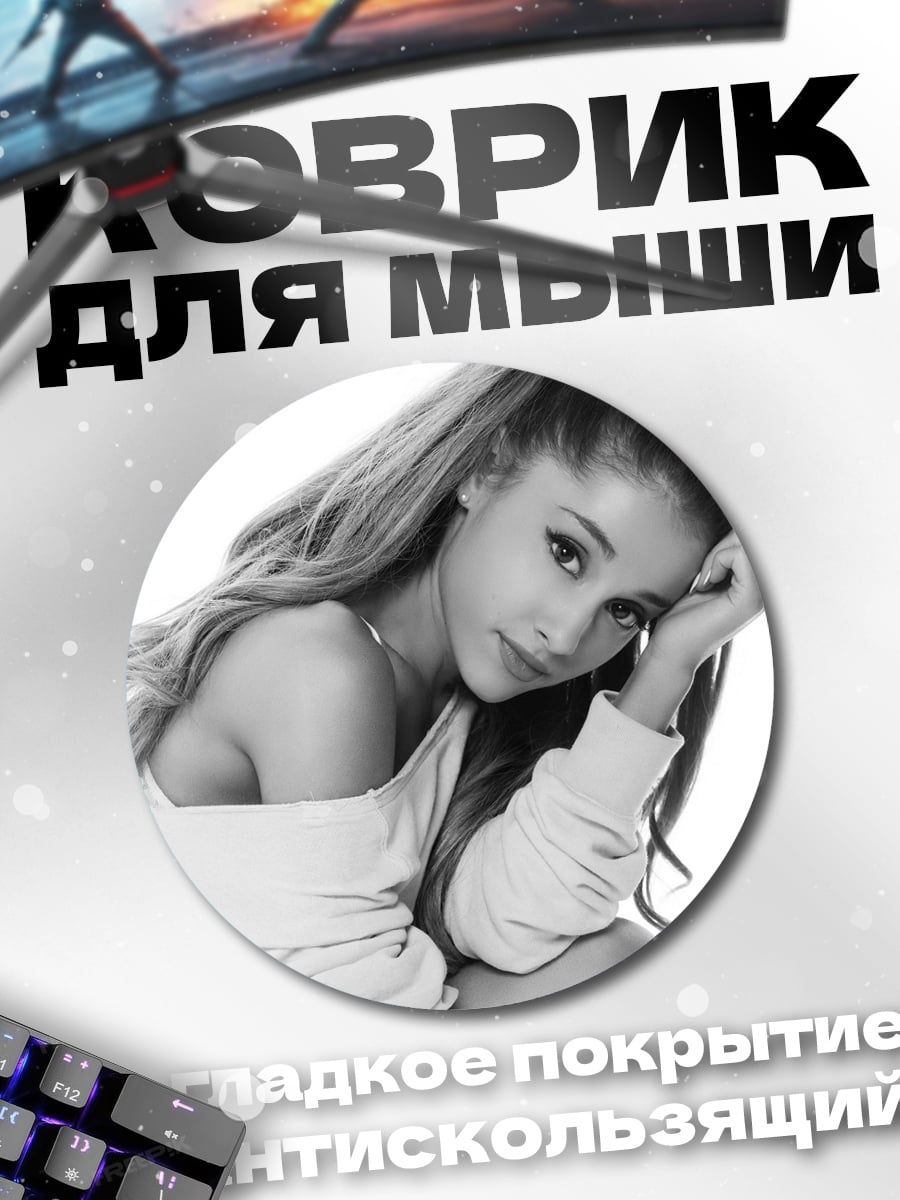 Коврик круглый Ариана Гранде портрет