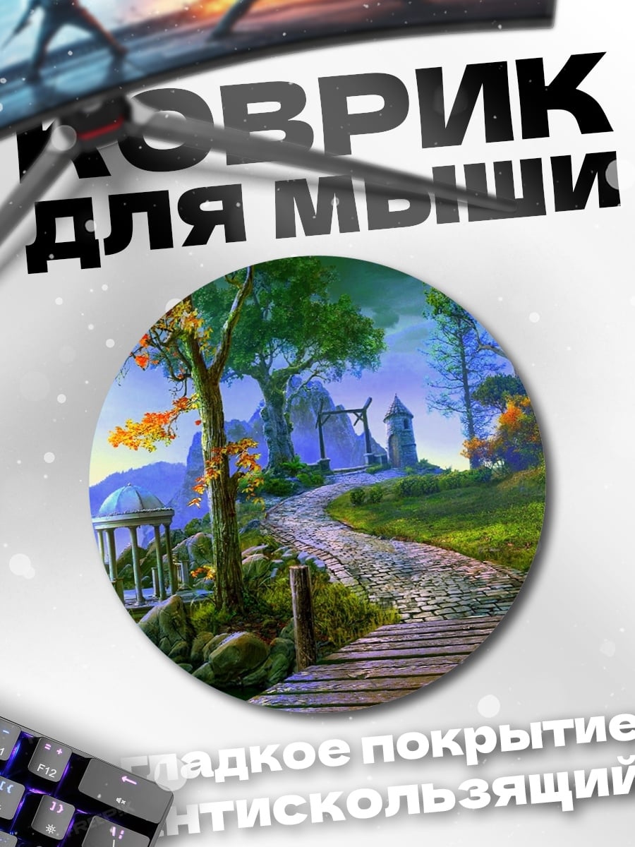 Коврик круглый сказочный лес