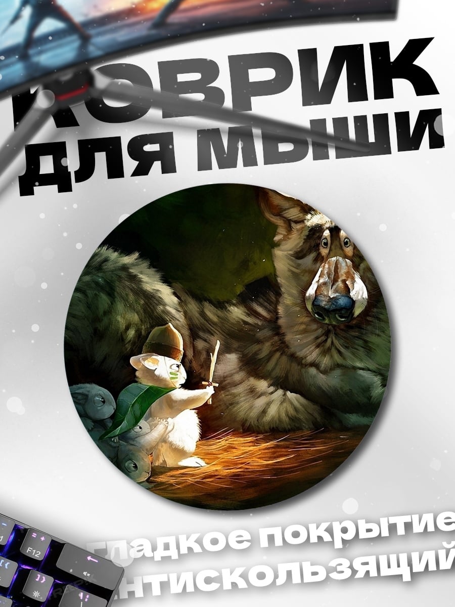 Коврик круглый сказочные существа