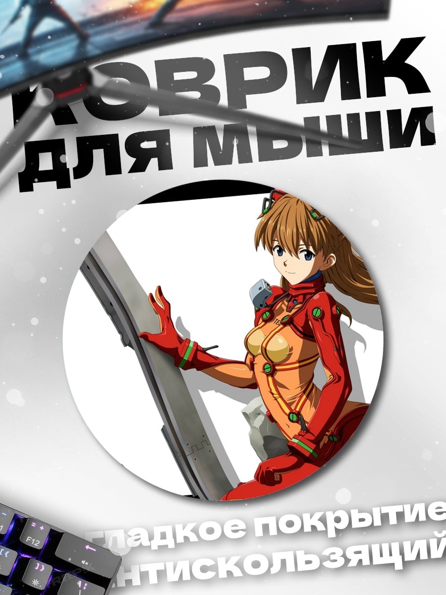 Коврик круглый Аска Лэнгли