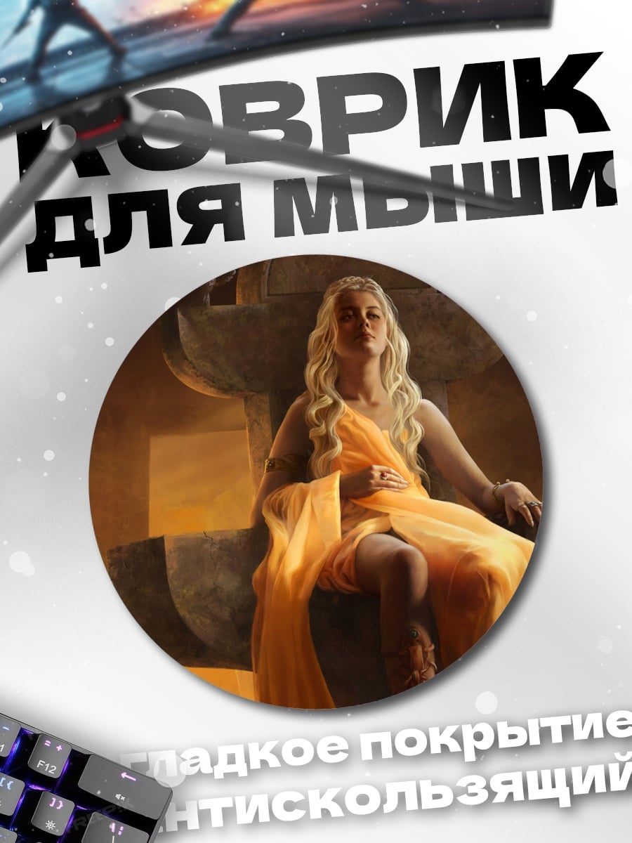 Коврик круглый Королева на троне