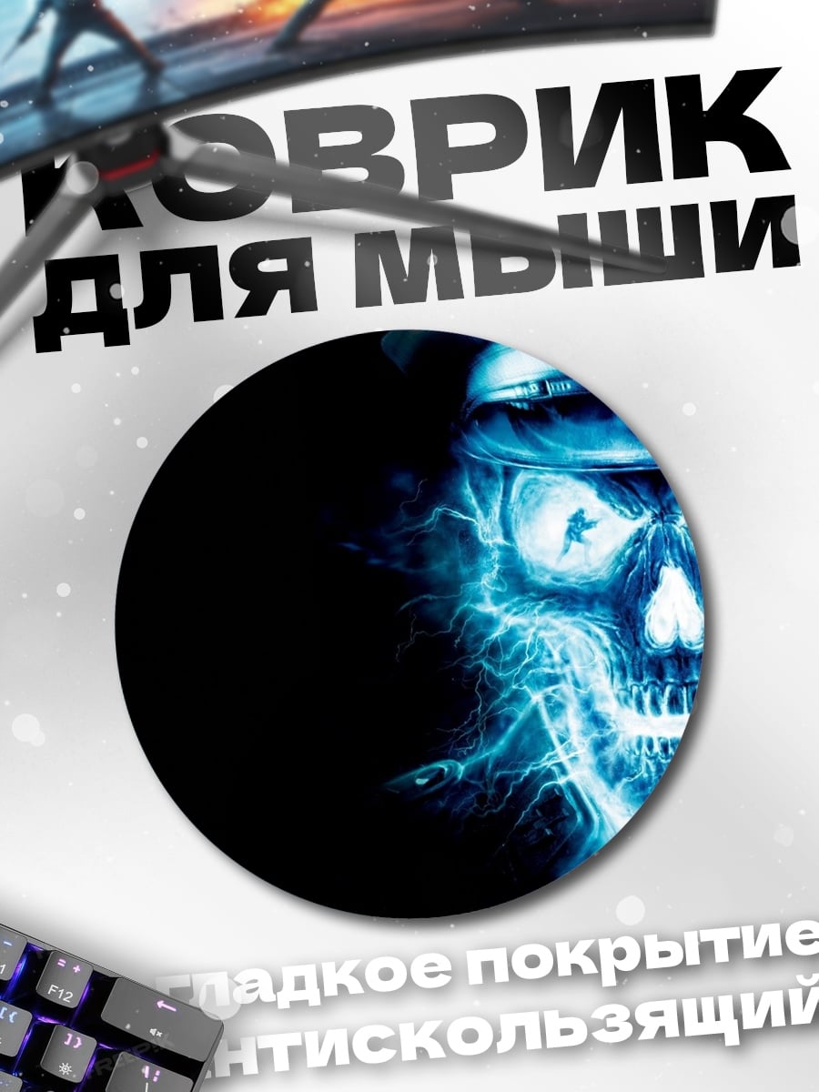 Коврик круглый Синий череп