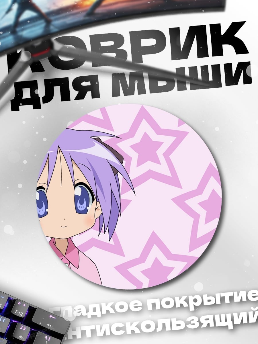 Коврик круглый Аниме девочка звезды