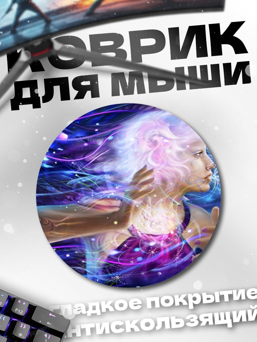 Коврик круглый Энергия души