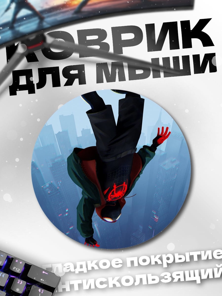 Коврик круглый Падающий человек-паук
