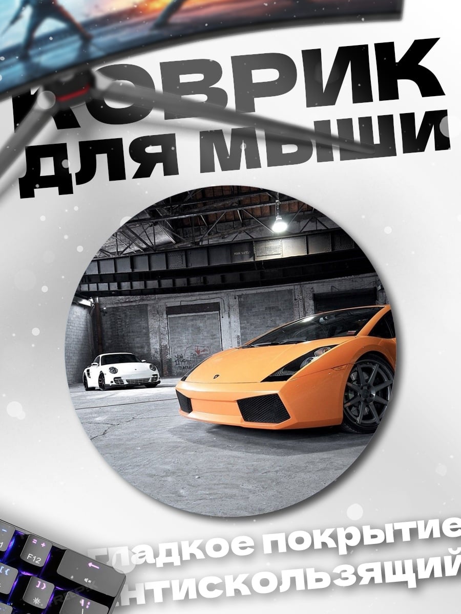 Коврик круглый Оранжевый спорткар
