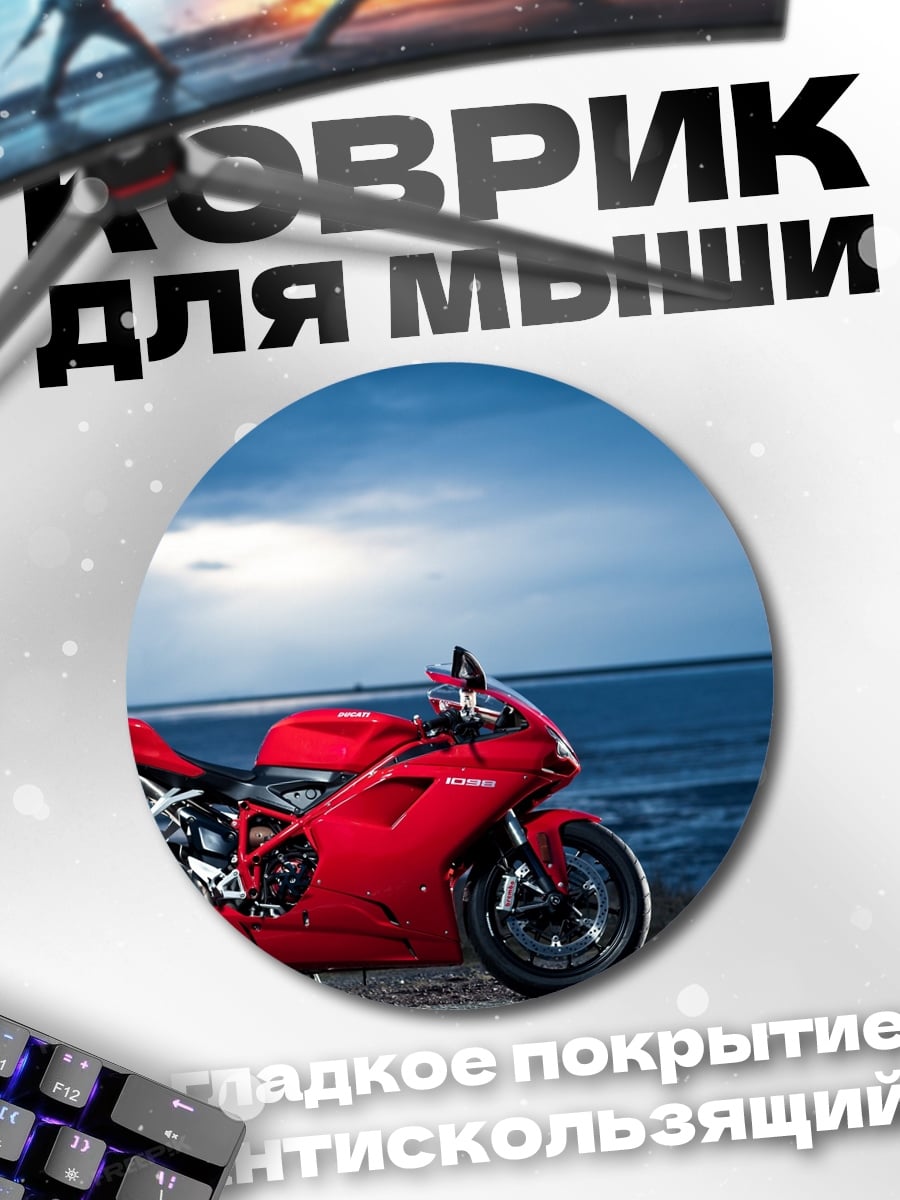 Коврик круглый Красный мотоцикл у моря