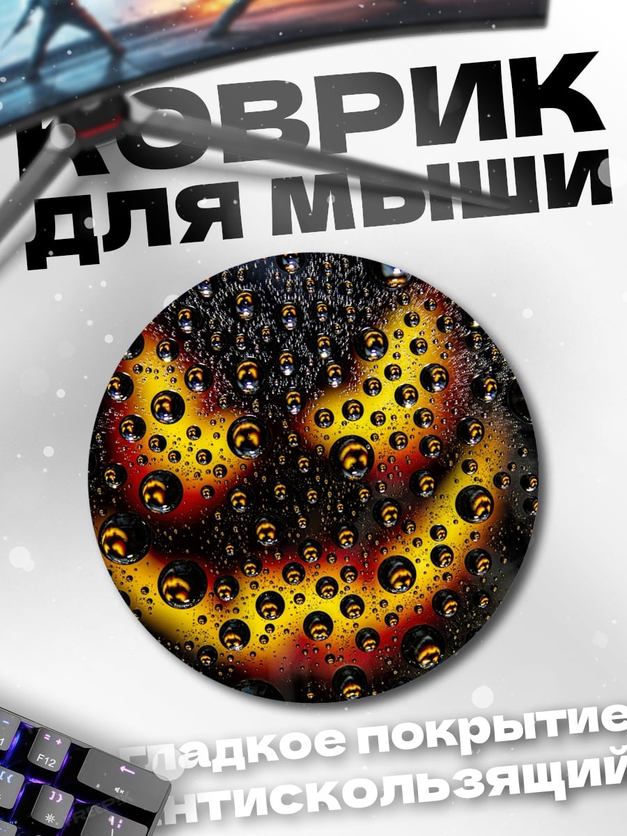 Коврик круглый Тыква с каплями
