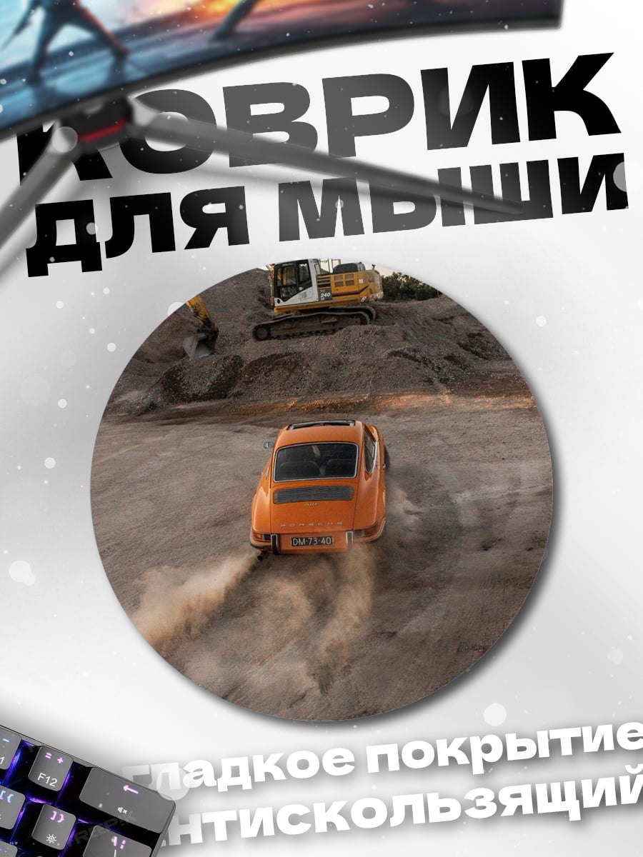Коврик круглый Оранжевый автомобиль на карьере