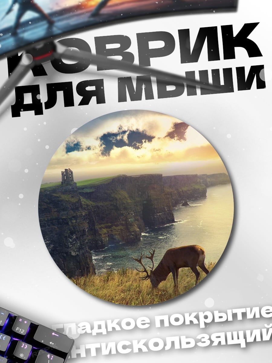 Коврик круглый Олень на утесе