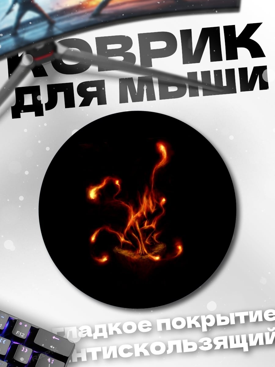 Коврик круглый Огненные узоры
