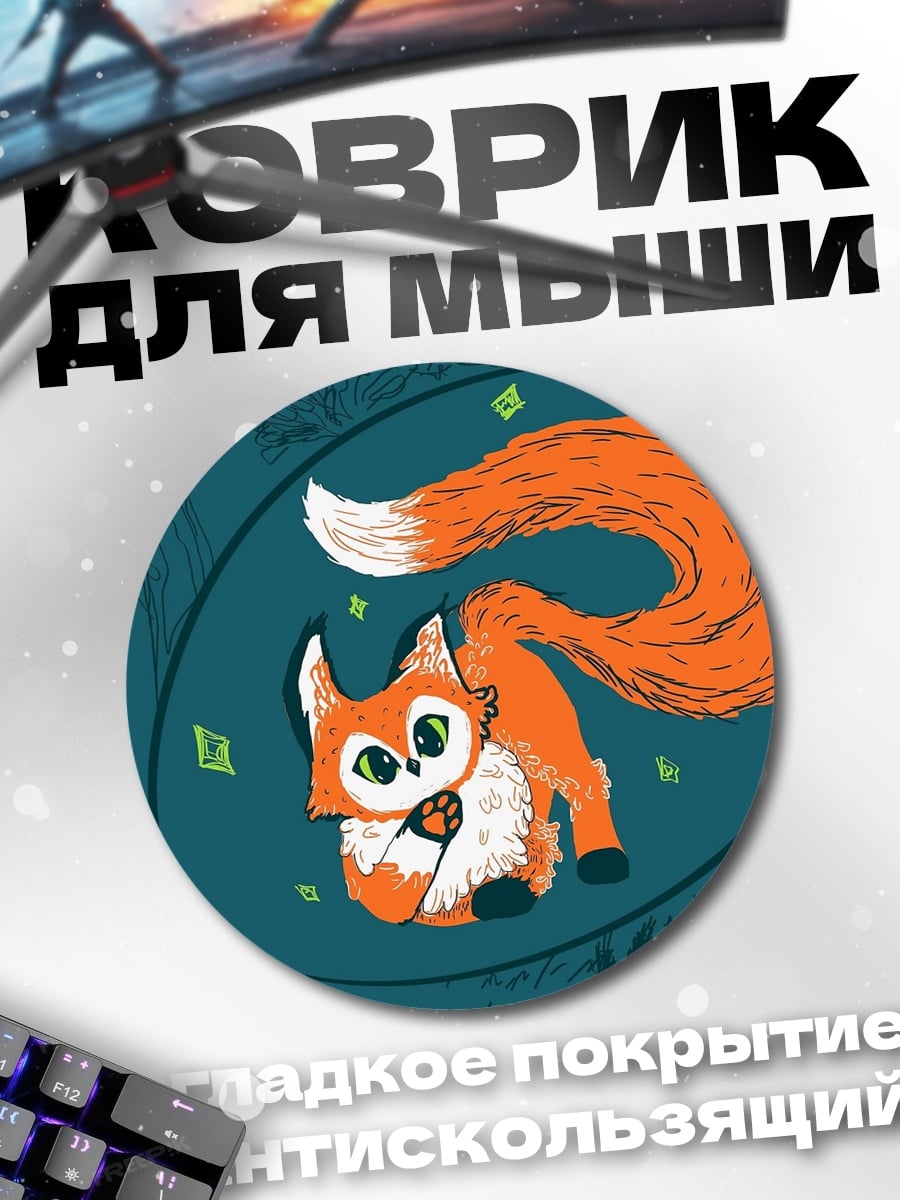Коврик круглый Рыжий лис в круге