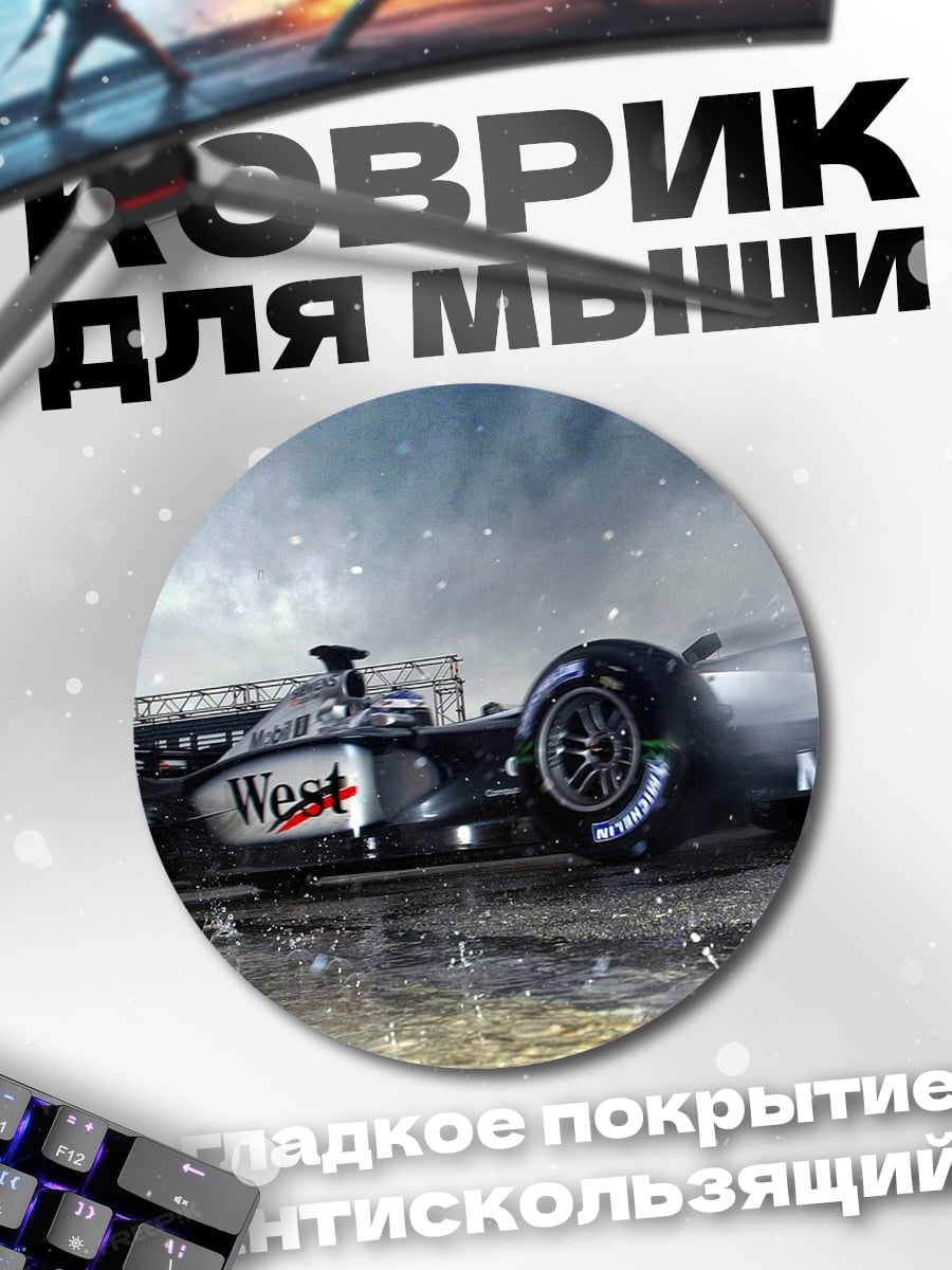 Коврик круглый Формула 1 дождь